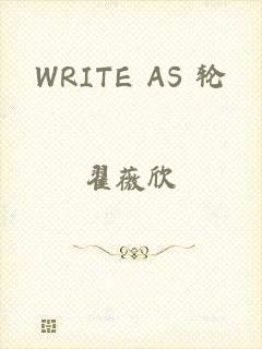 WRITE AS 轮